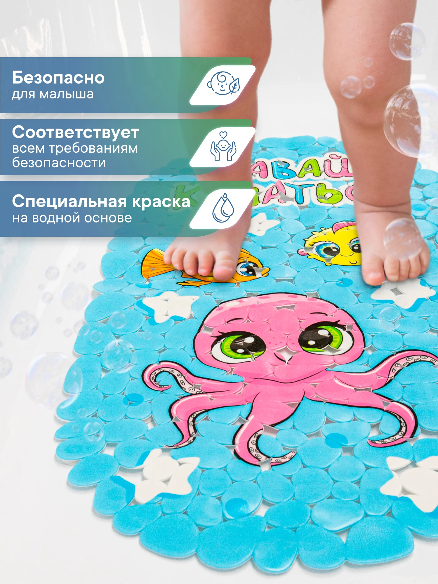 Коврик для ванны на присосках детский "Весёлое купание", 36 х 69 см, ВИЛИНА