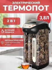 Термопот 3,8л. 4,8л. 5,8л. 6,8л