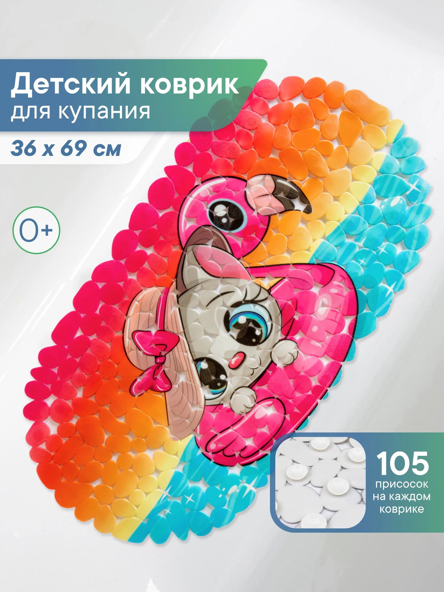Кораллово-розовый коврик для ванны на присосках детский "Весёлое купание", 36 х 69 см, ВИЛИНА