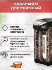 Термопот 3,8л. 4,8л. 5,8л. 6,8л