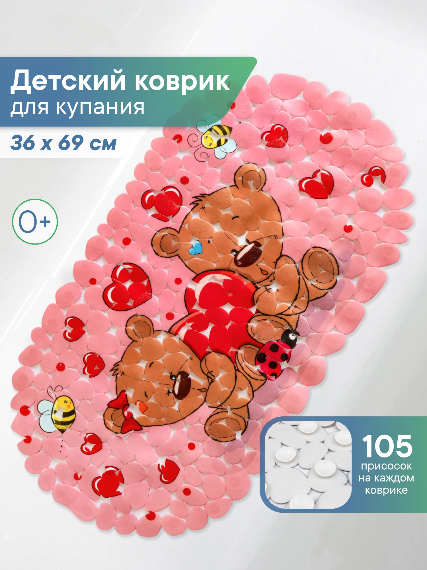 Коралловый коврик для ванны на присосках детский "Весёлое купание", 36 х 69 см, ВИЛИНА