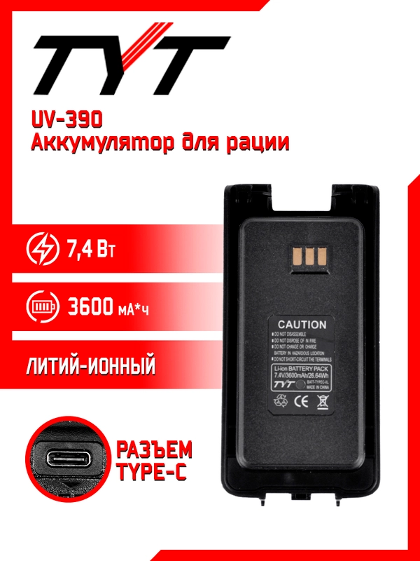 Аккумулятор для рации TYT UV390 повышенной емкости 3600 mAh