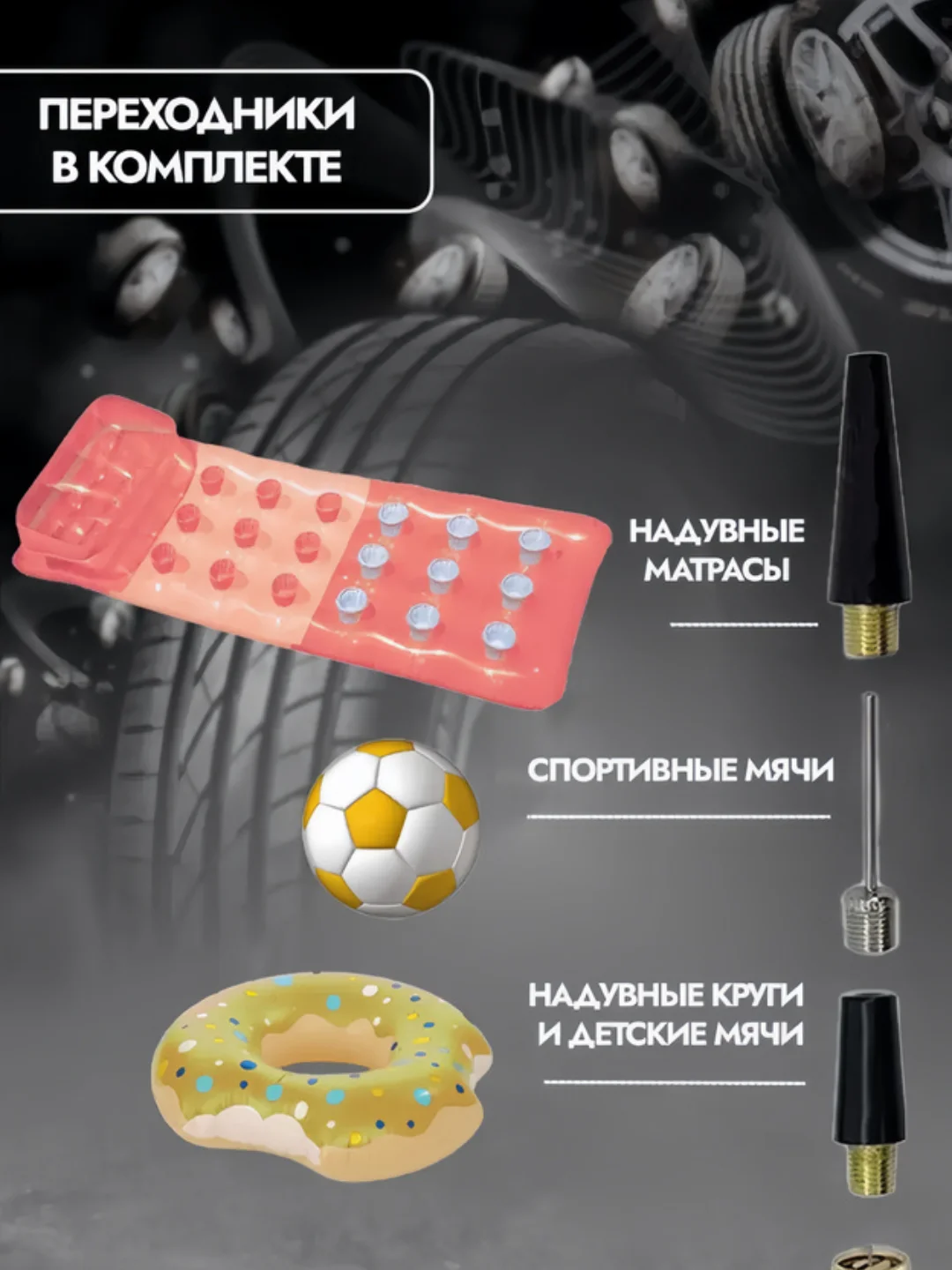 Компрессор автомобильный от аккумулятора, автонасос автомобильный