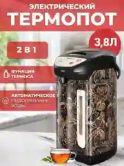 Золотой термопот 3,8л. 4,8л. 5,8л. 6,8л