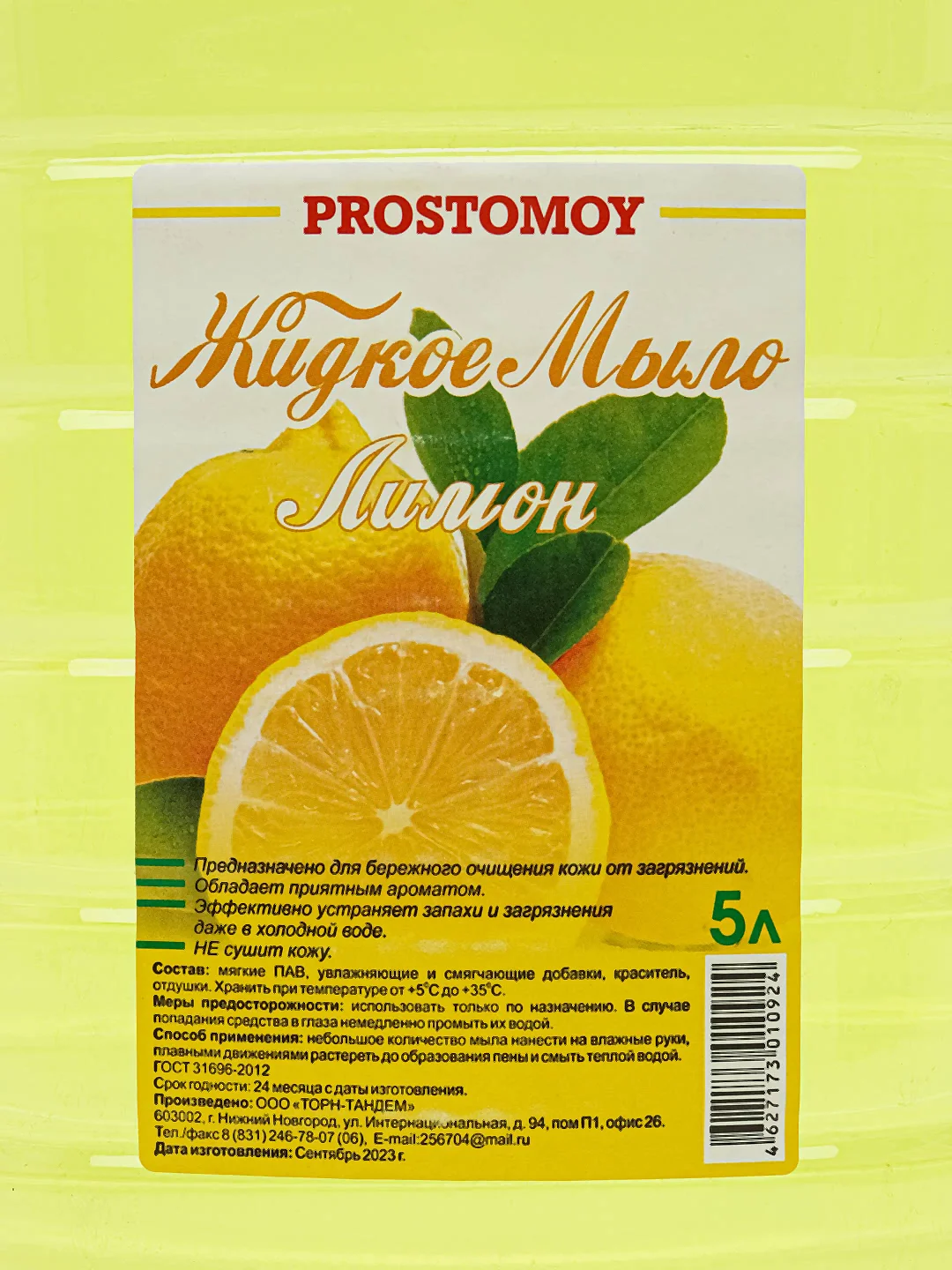 Жидкое мыло
