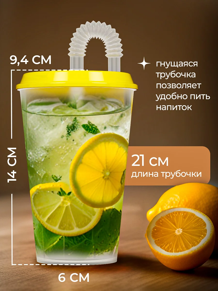 Желтый стакан пластиковый с трубочкой и крышкой, стакан для холодных и горячих напитков 500 мл