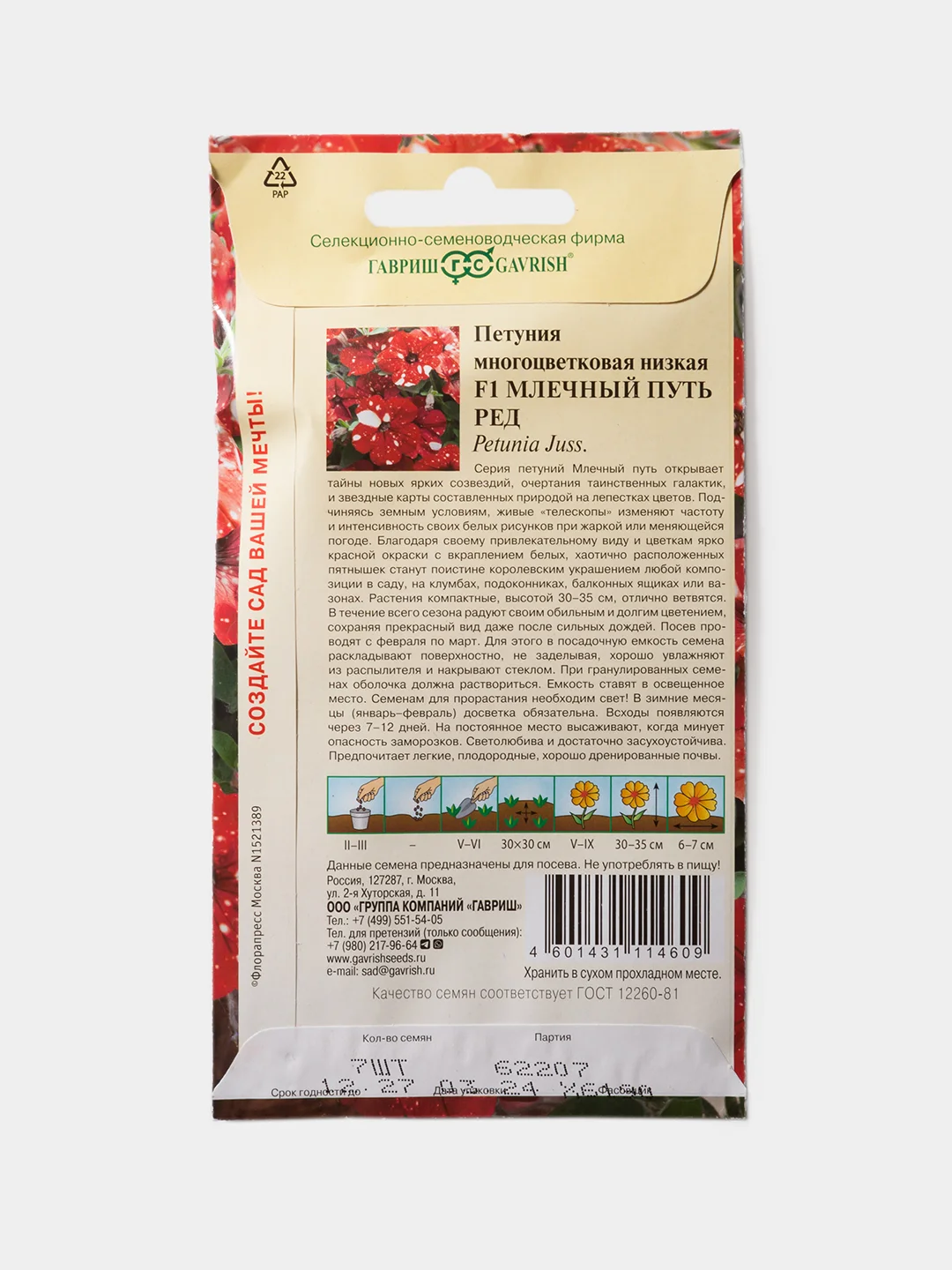 Семена Цветов Петуния Млечный путь Ред