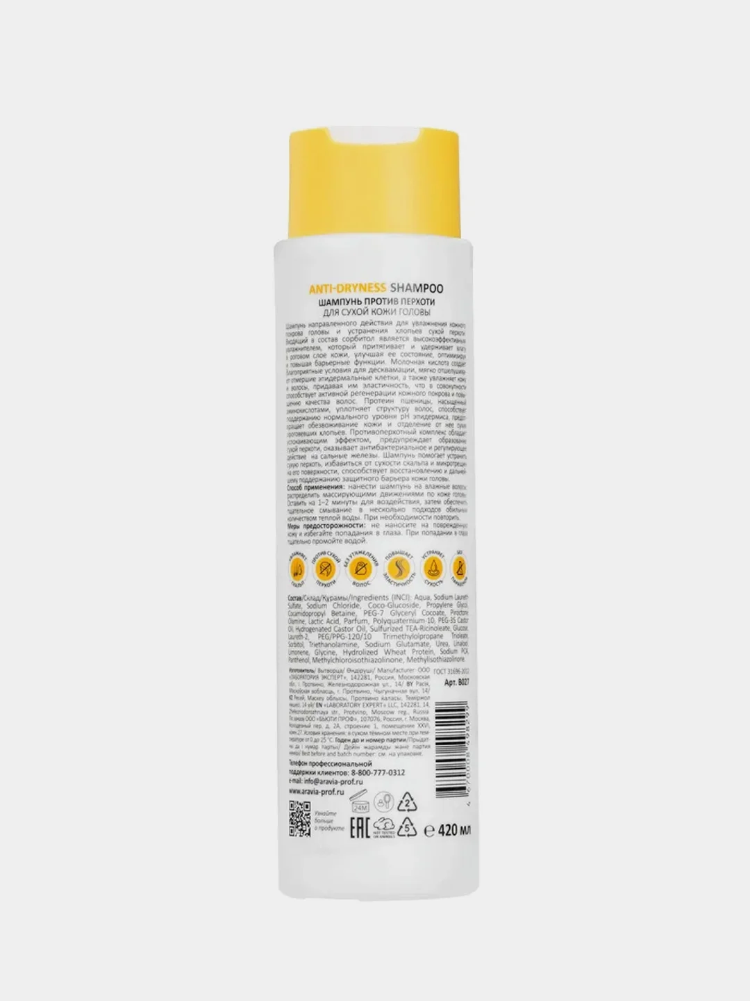Шампунь против перхоти ARAVIA Anti-Dryness Shampoo, для сухой кожи головы, 420 мл