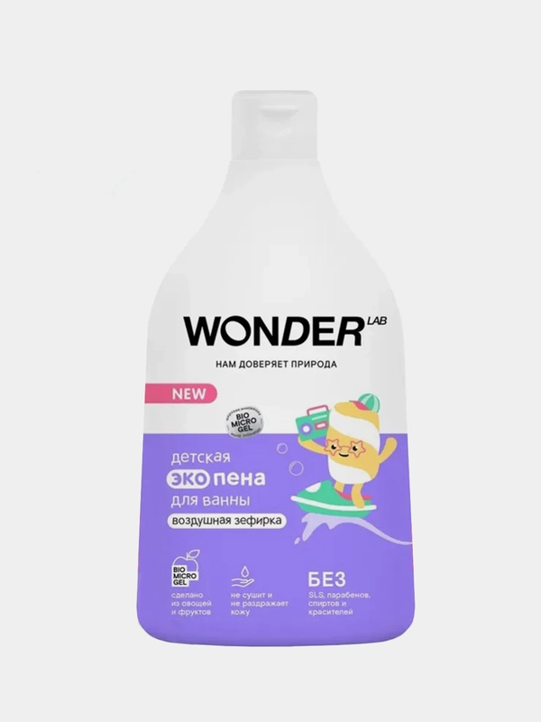 Детская эко пена для ванны Зефирка WONDER LAB 3+ экологичное средство для купания малышей