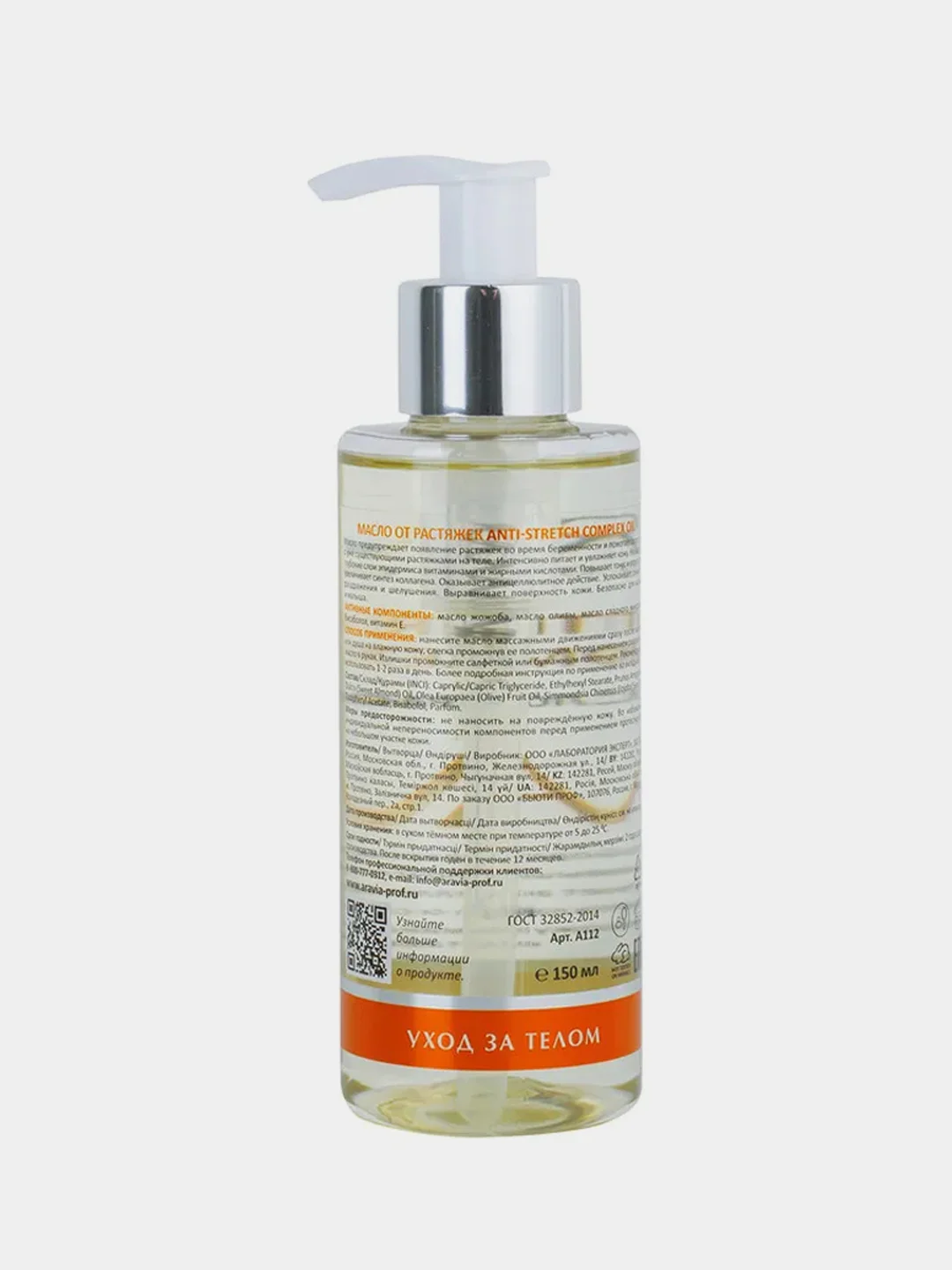 Масло от растяжек ARAVIA Anti-Stretch Complex Oil, 150 мл