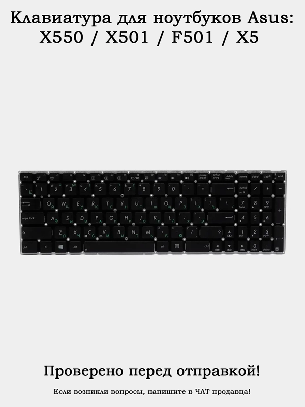 Клавиатура для ноутбука Asus X550 X5 X501 F501 X550C X550CC X550D X550DP X550L X501A F501A
