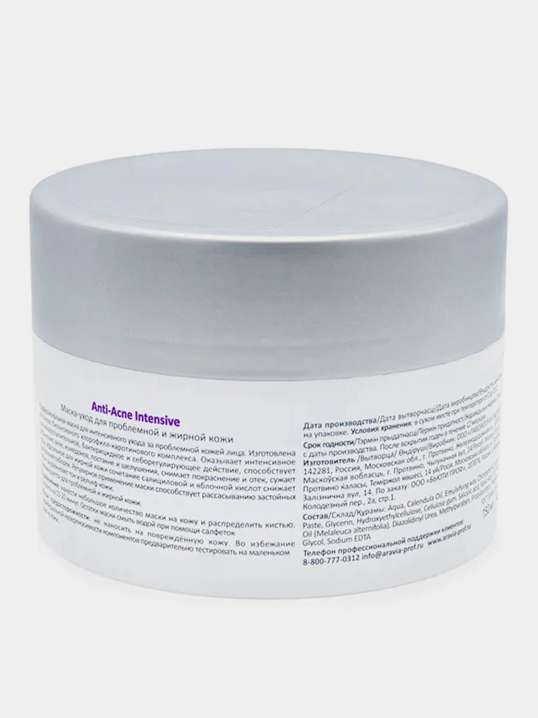 Маска-уход ARAVIA ANTI-ACNE INTENSIVE, для проблемной и жирной кожи, 150 мл