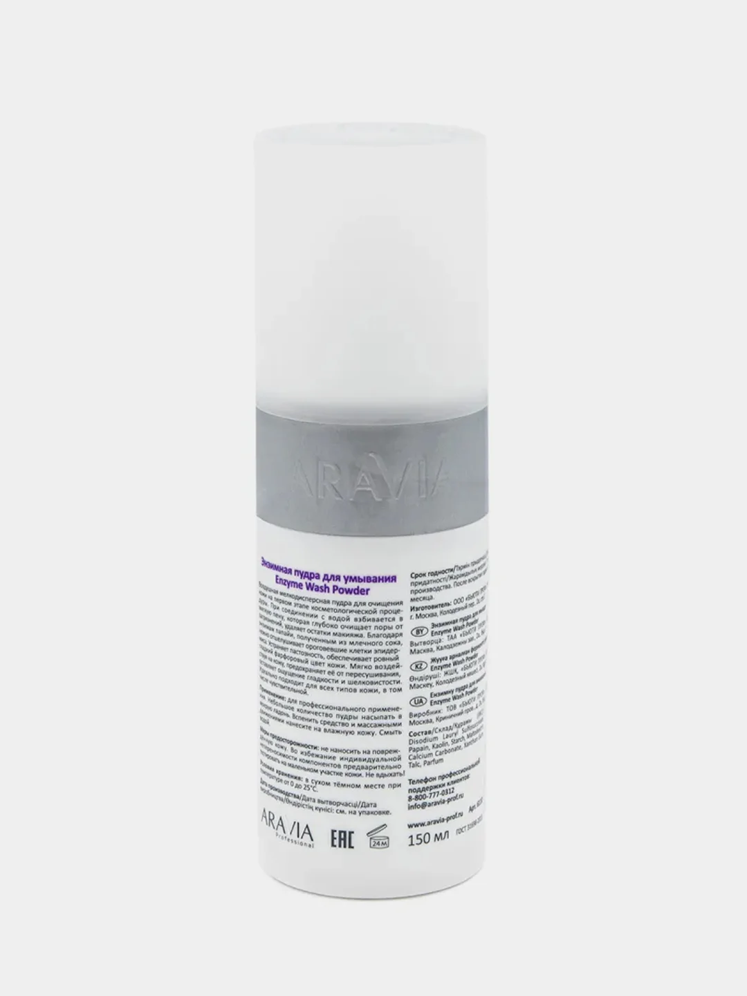 Энзимная пудра для умывания ARAVIA Enzyme Wash Powder, 150 мл