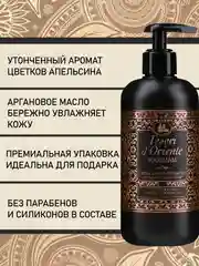 Жидкое мыло для рук парфюмированное Хаммам 300 мл