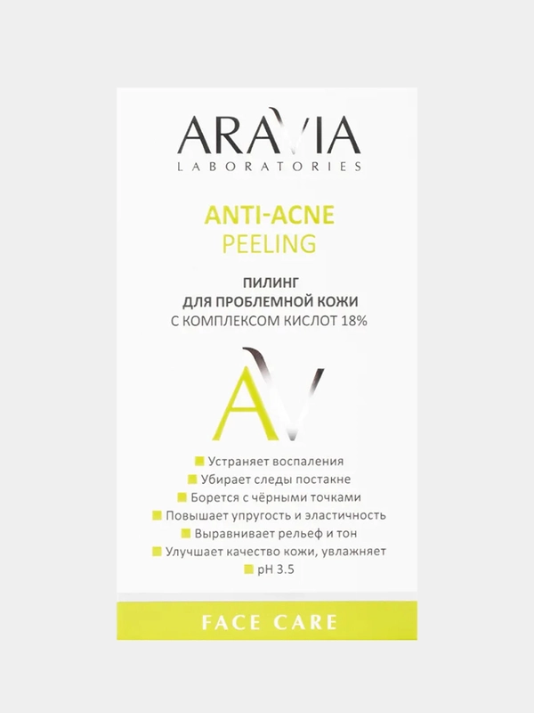 Пилинг для проблемной кожи ARAVIA, с комплексом кислот 18%, 50 мл