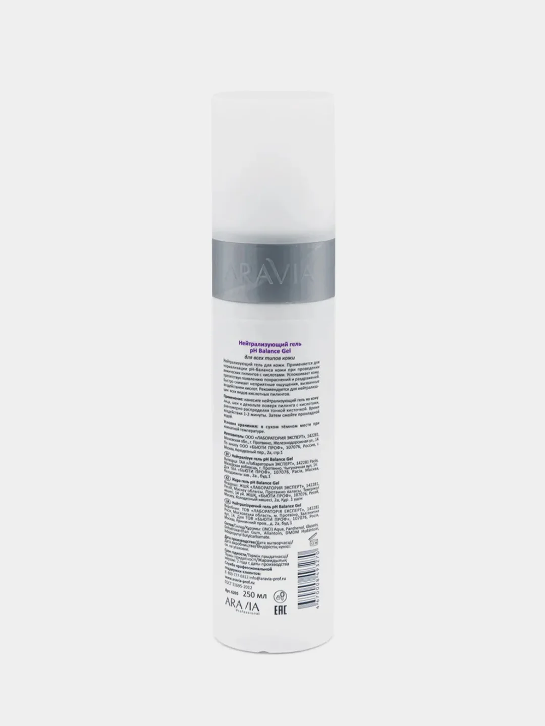 Нейтрализующий гель ARAVIA рН Balance Gel, 250 мл
