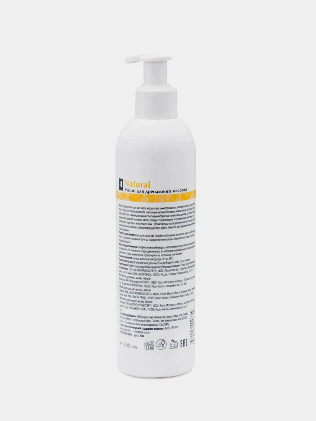 Масло для дренажного массажа ARAVIA Organic Natural, 300 мл