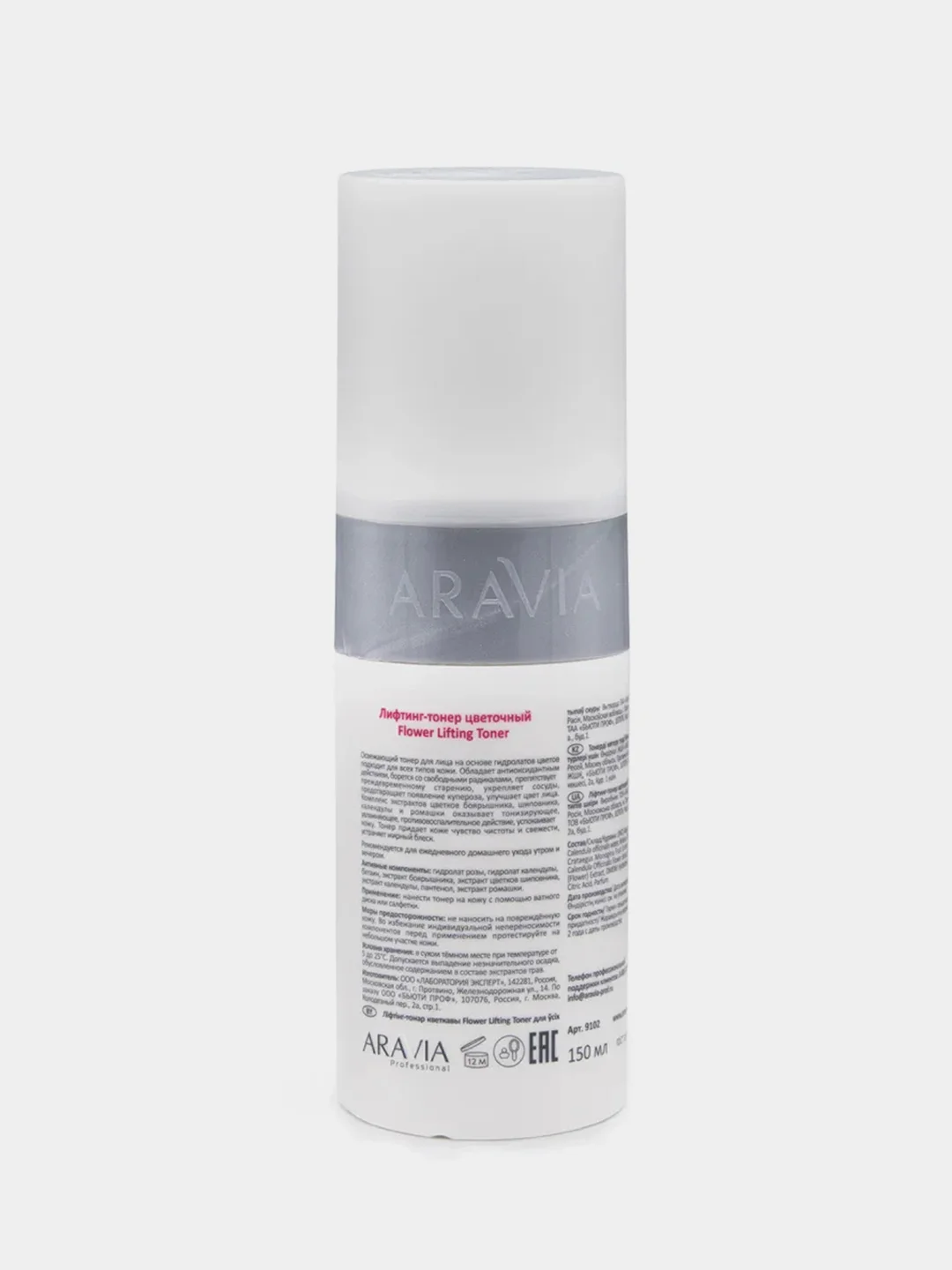 Лифтинг-тонер ARAVIA Flower Lifting Toner, цветочный, 150 мл