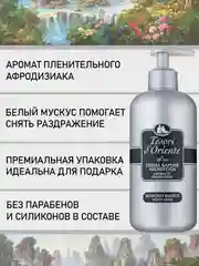 Мыло жидкое парфюмированное Белый мускус 300 мл