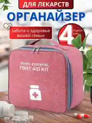 Коралловый меланж аптечка, органайзер для лекарств