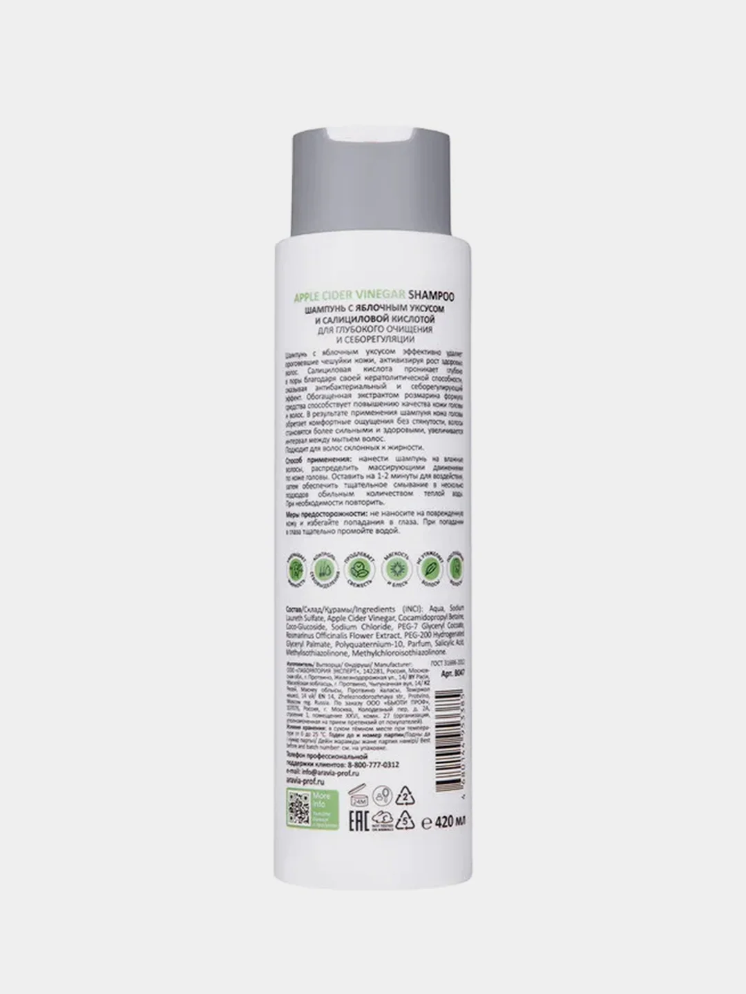 Шампунь c яблочным уксусом и салициловой кислотой ARAVIA Apple Cider Vinegar, 420 мл