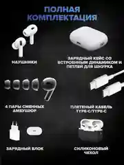 Беспроводные наушники Pods Pro 2 Type-C, с шумоподавлением и прозрачностью