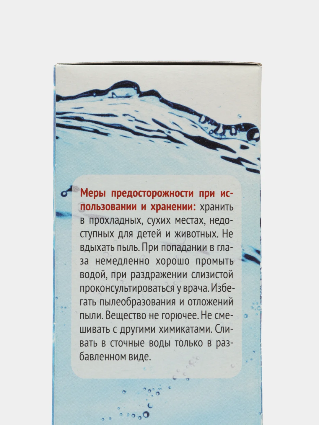 Голубой средство для устранения помутнения воды в бассейне, 500 гр, "Акватория"