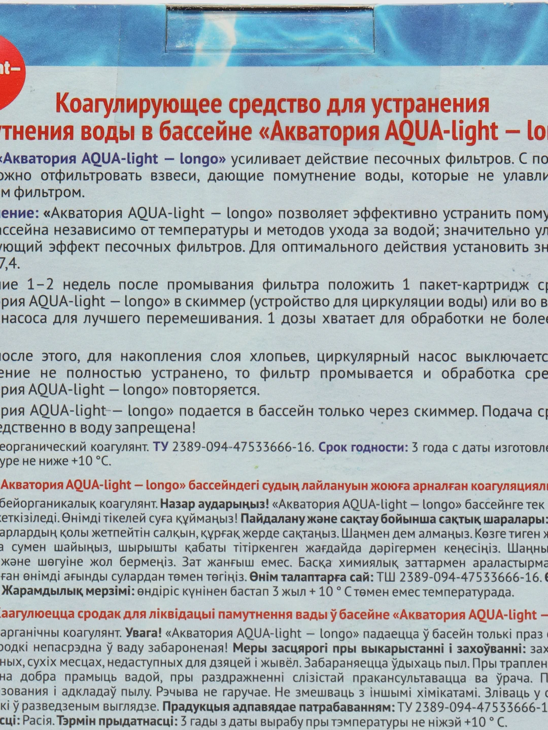 Голубой средство для устранения помутнения воды в бассейне, 500 гр, "Акватория"