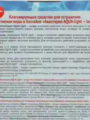 Голубой средство для устранения помутнения воды в бассейне, 500 гр, "Акватория"