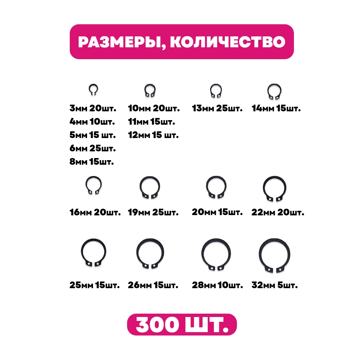 Стопорное кольцо из углеродистой стали, набор, 18 видов (размеров), 300 штук