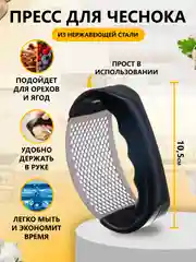 Черный пресс для чеснока Тёрка