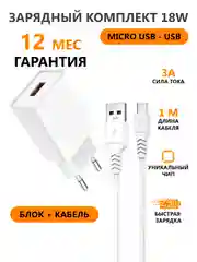 Зарядное устройство с кабелем Micro-USB Android зарядный комплект, микро юсб зарядка, блок