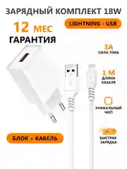 Зарядное устройство с кабелем lightning-USB для iPhone, iPad, AirPods, комплект зарядки
