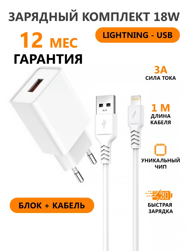 Зарядное устройство с кабелем lightning-USB для iPhone, iPad, AirPods, комплект зарядки