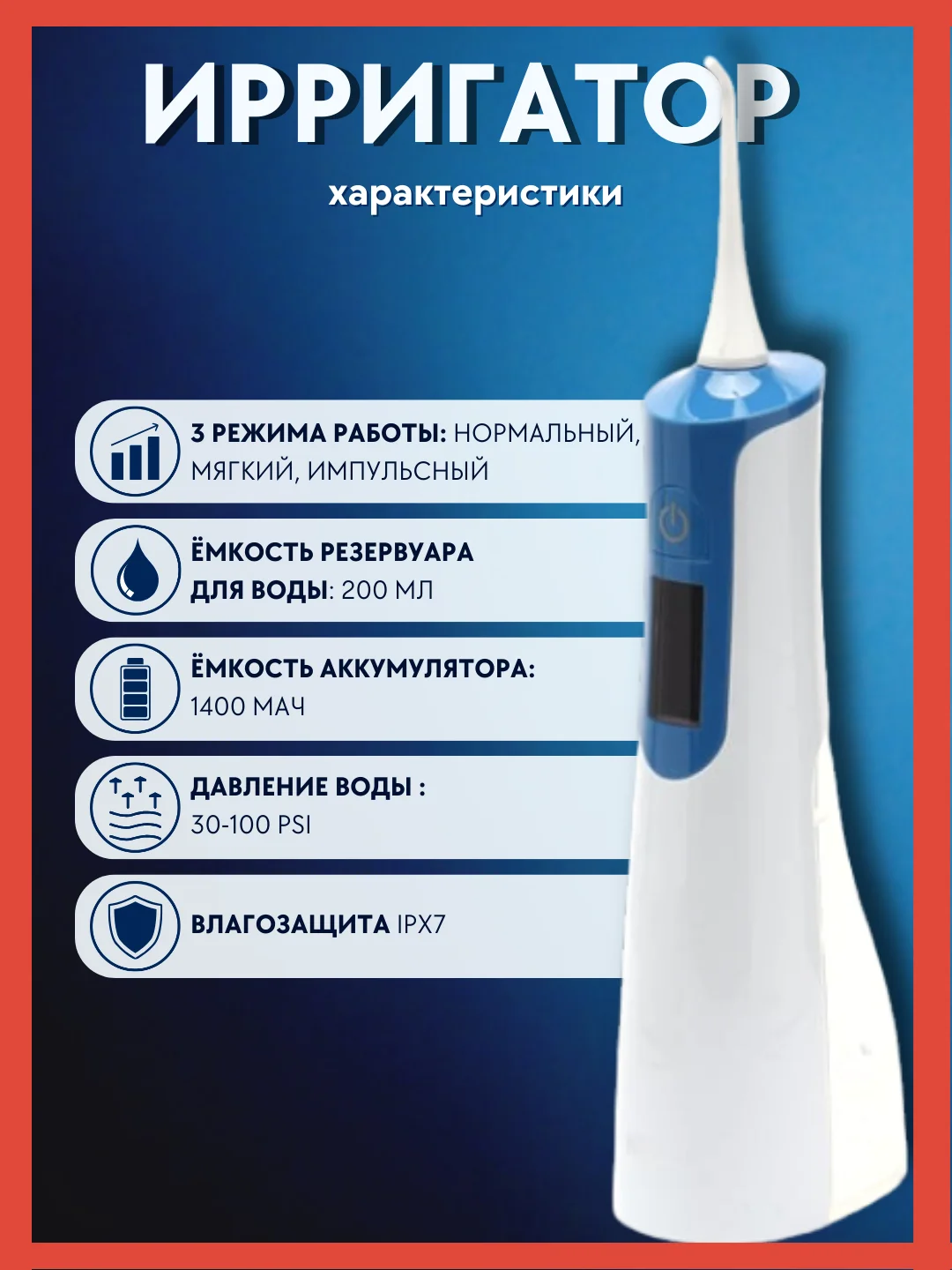 Белый набор ирригатор + зубная щетка