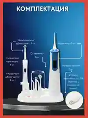Белый набор ирригатор + зубная щетка