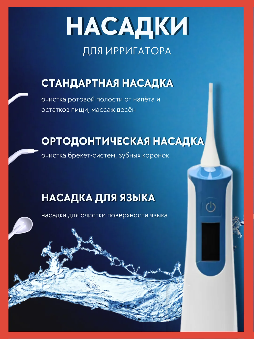 Белый набор ирригатор + зубная щетка