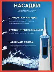 Белый набор ирригатор + зубная щетка