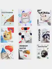 Комплект предметных тетрадей, 36 листов, "Животные мемы", 9 шт