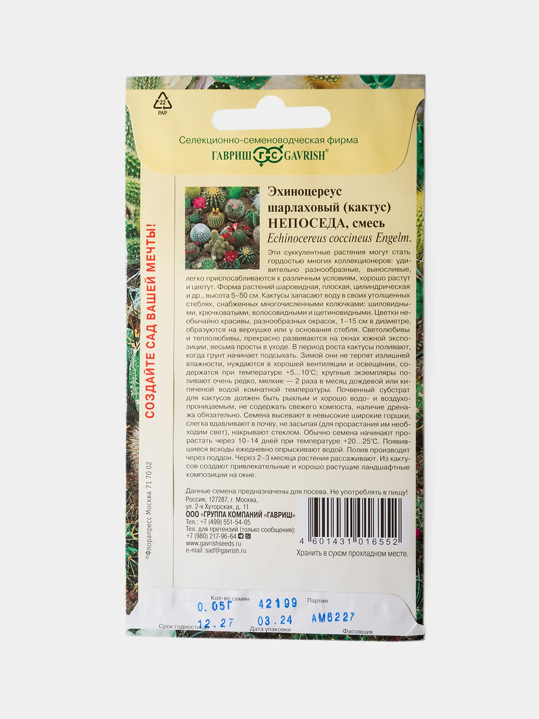 Семена Цветов Эхиноцереус Шарлаховый(кактус) Непоседа