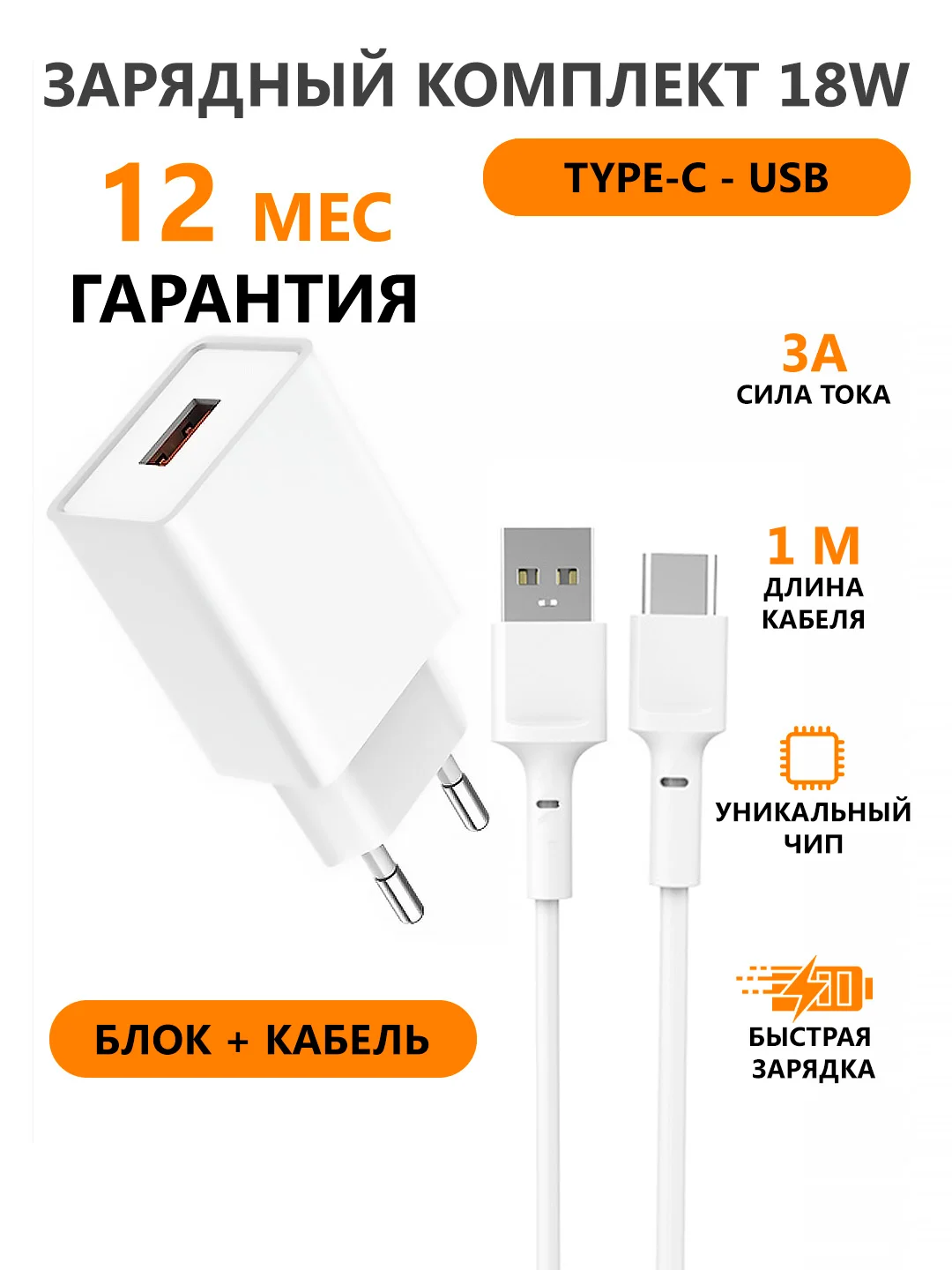 Зарядное устройство с кабелем Type-C - USB для Android, iOS, iPhone зарядный комплект