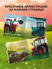 Книга Проф-Пресс для детей. Полезные сказки "Трактор Вик и его пожарная команда"