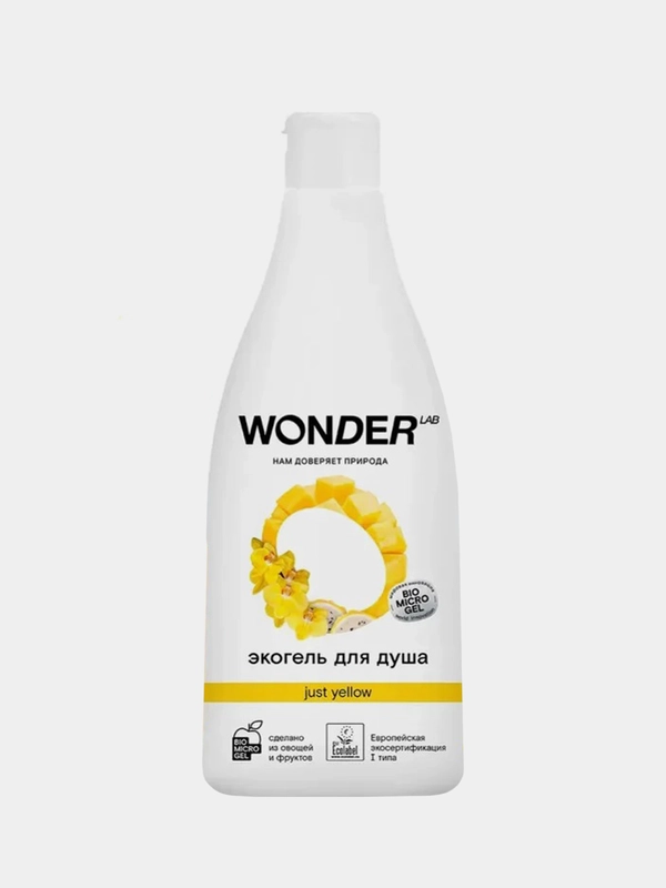 Эко гель для душа увлажняющий Just yellow с ароматом сочных фруктов WONDER LAB, 550 мл