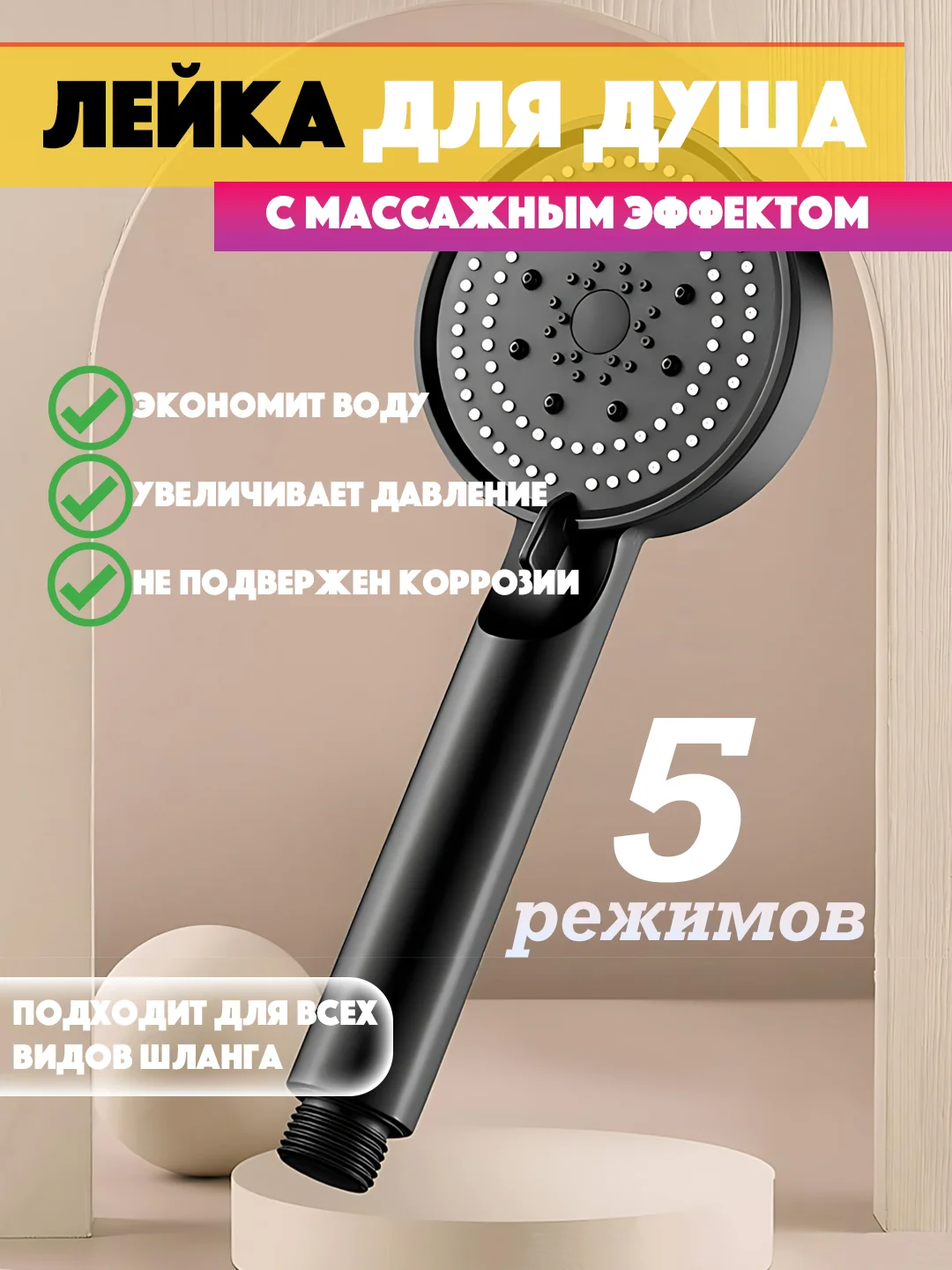 Угольный лейка для душа 5 режимов со шлангом массажная, душевая лейка водосберегающая, серебристая