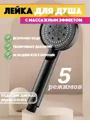 Угольный лейка для душа 5 режимов со шлангом массажная, душевая лейка водосберегающая, серебристая