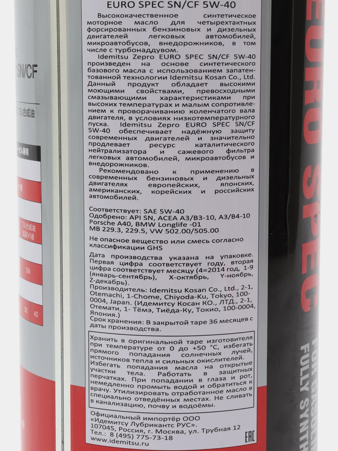Моторное масло Zepro 5W-40 1 л
