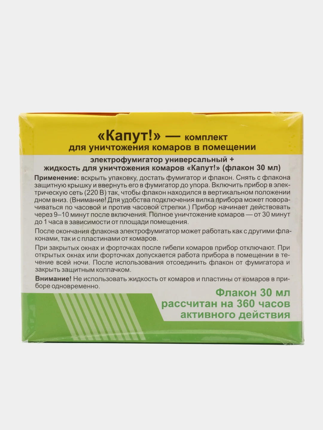 Фумигатор + жидкость Капут от комаров