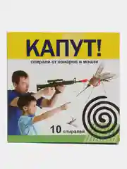 Спирали от комаров и мошек Капут 10 шт