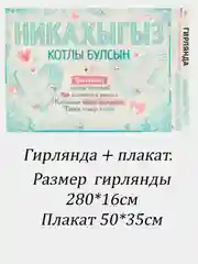 Плакат с Юбилеем 50лет 59*27 см