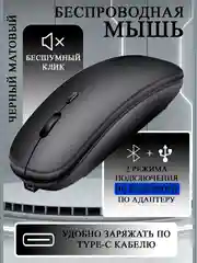 Мышь компьютерная, бесшумная, беспроводная, Type-C зарядка